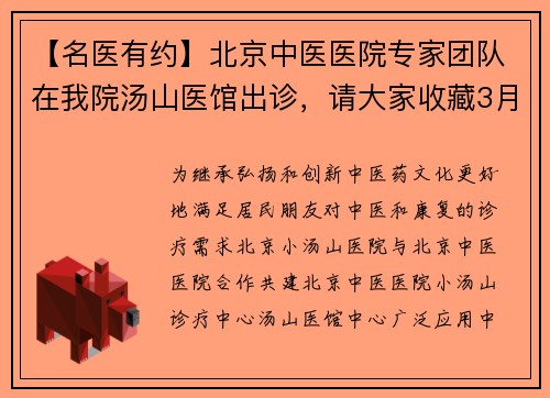 【名医有约】北京中医医院专家团队在我院汤山医馆出诊，请大家收藏3月出诊信息！