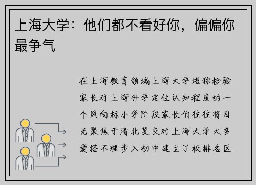 上海大学：他们都不看好你，偏偏你最争气