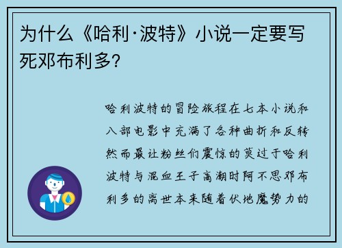 为什么《哈利·波特》小说一定要写死邓布利多？