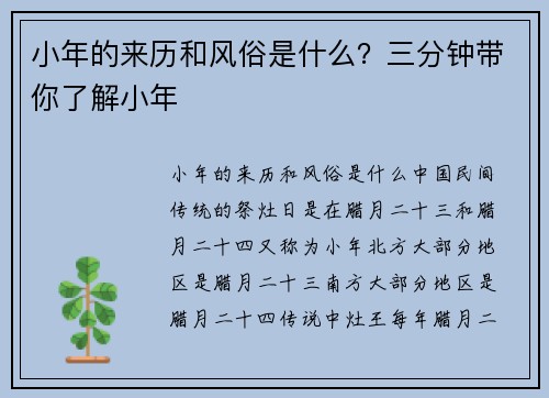 小年的来历和风俗是什么？三分钟带你了解小年