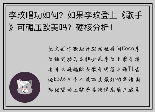 李玟唱功如何？如果李玟登上《歌手》可碾压欧美吗？硬核分析！