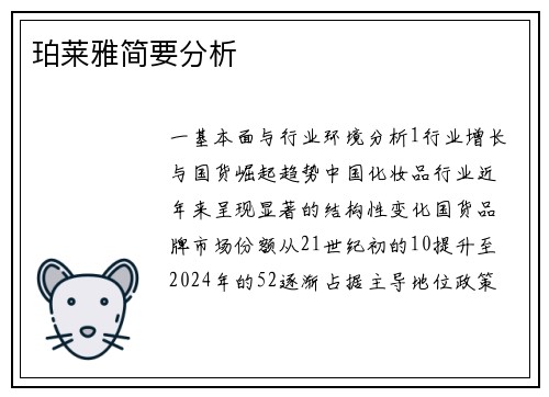 珀莱雅简要分析