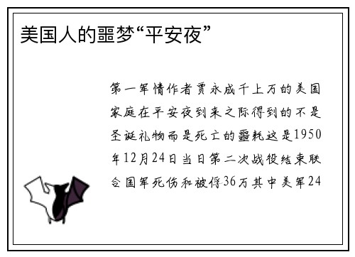 美国人的噩梦“平安夜”