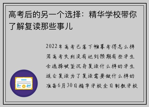 高考后的另一个选择：精华学校带你了解复读那些事儿