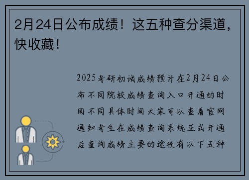 2月24日公布成绩！这五种查分渠道，快收藏！