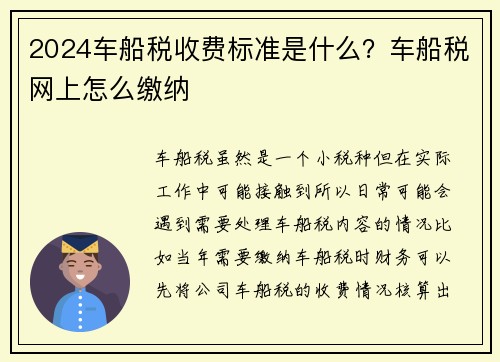 2024车船税收费标准是什么？车船税网上怎么缴纳