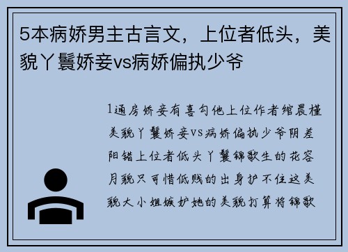 5本病娇男主古言文，上位者低头，美貌丫鬟娇妾vs病娇偏执少爷