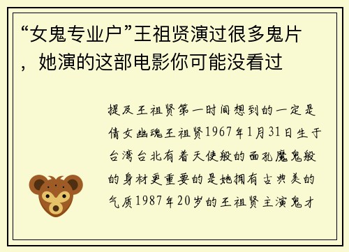 “女鬼专业户”王祖贤演过很多鬼片，她演的这部电影你可能没看过