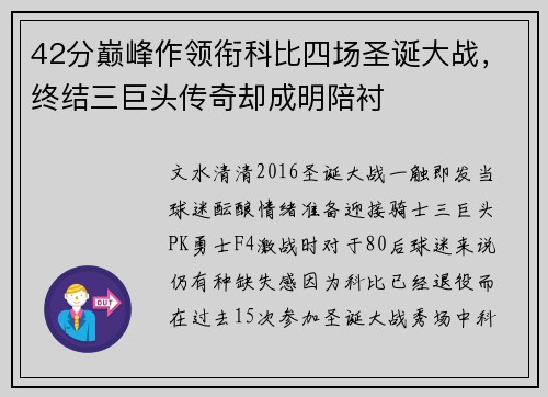 42分巅峰作领衔科比四场圣诞大战，终结三巨头传奇却成明陪衬