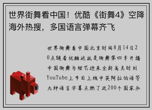 世界街舞看中国！优酷《街舞4》空降海外热搜，多国语言弹幕齐飞
