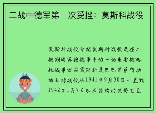 二战中德军第一次受挫：莫斯科战役