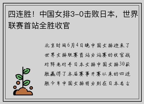 四连胜！中国女排3-0击败日本，世界联赛首站全胜收官