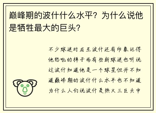 巅峰期的波什什么水平？为什么说他是牺牲最大的巨头？