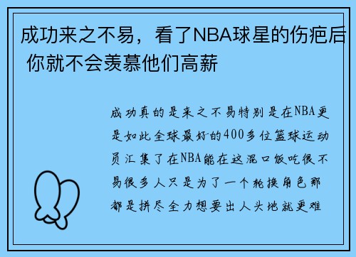 成功来之不易，看了NBA球星的伤疤后 你就不会羡慕他们高薪