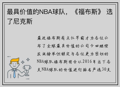 最具价值的NBA球队，《福布斯》 选了尼克斯
