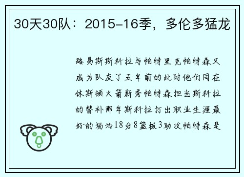 30天30队：2015-16季，多伦多猛龙