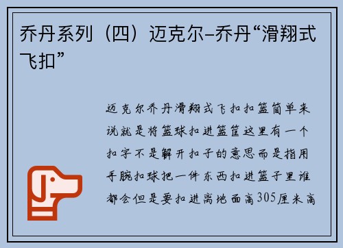 乔丹系列（四）迈克尔-乔丹“滑翔式飞扣”